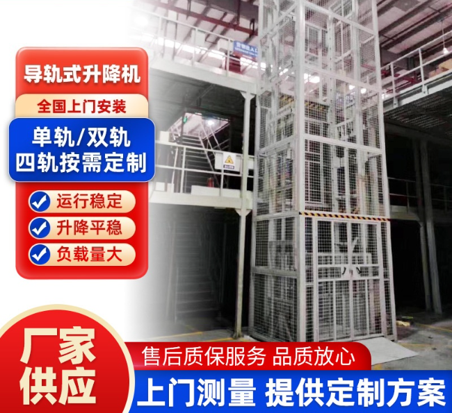 奉新导轨式升降机行业迎来高质量发展新机遇