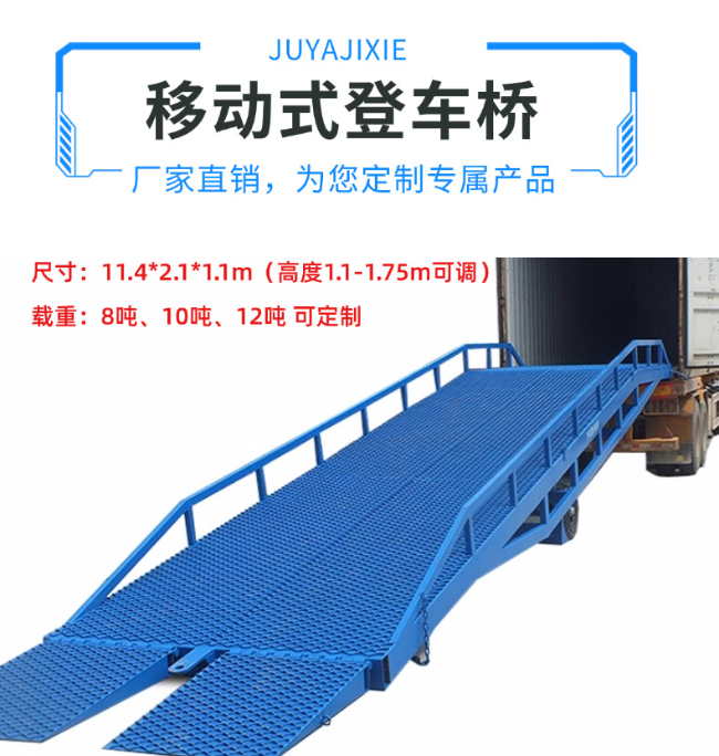 奉新移动式登车桥规格详解与应用场景